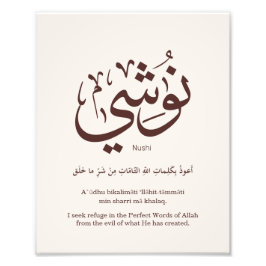 Nushi in arabische kalligrafie, mijn naam in Arabi Foto Afdruk