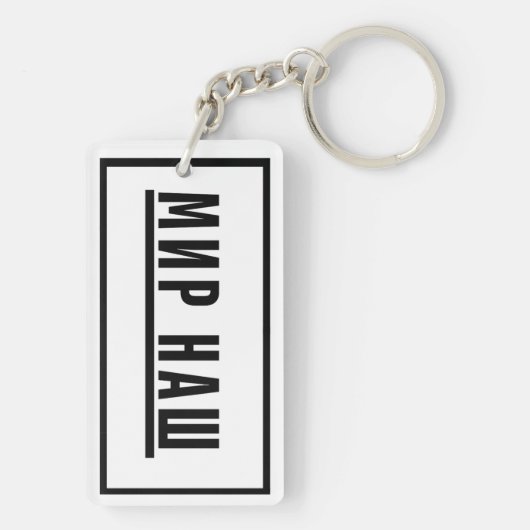 Nuttige dagelijkse herinnering om groter te denken sleutelhanger (achterkant)