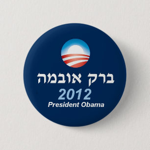 Obama 2012 Hebreeuwse Button