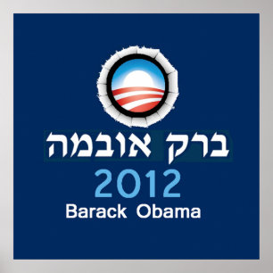 Obama Hebreeuws 2012 POSTER Print