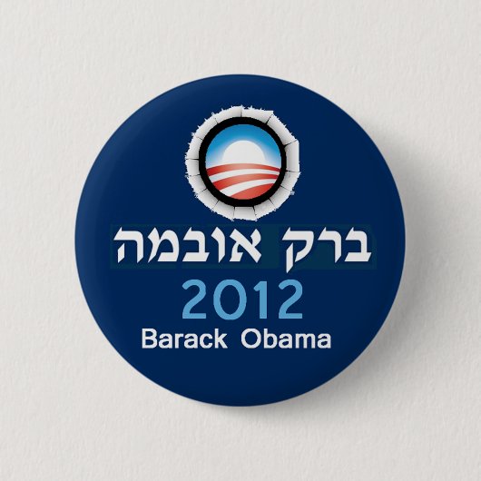 Obama Hebrew Button (Voorkant)