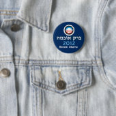 Obama Hebrew Button (In situ)