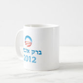 Obama Hebrew Koffiemok (Voorkant links)