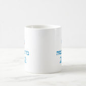 Obama Hebrew Koffiemok (Center)