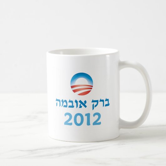 Obama Hebrew Koffiemok (Rechts)