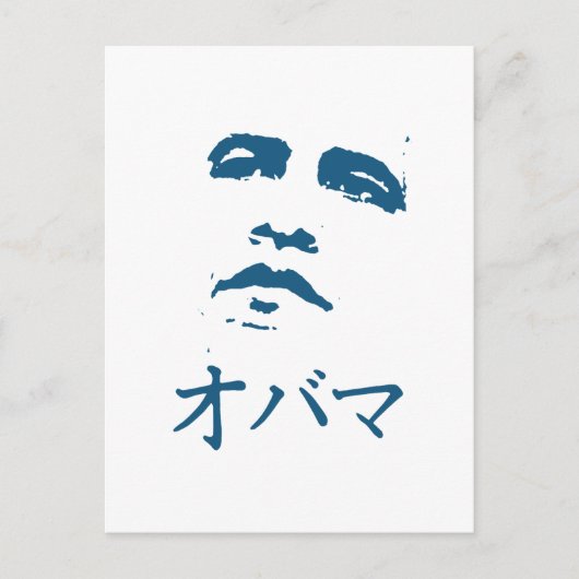 Obama in het Japans Briefkaart (Voorkant)