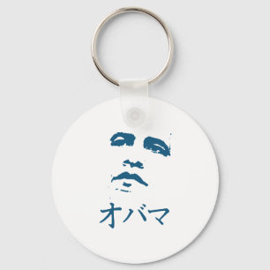 Obama in het Japans Sleutelhanger