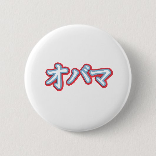 Obama in Japans T-shirt Ronde Button 5,7 Cm (Voorkant)
