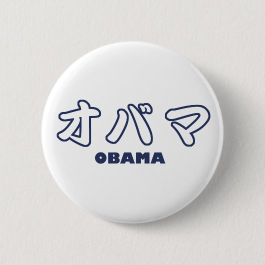 OBAMA Japans Katakana Ronde Button 5,7 Cm (Voorkant)