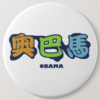 obamaCHINESEz Ronde Button 6,0 Cm