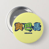 obamaCHINESEz Ronde Button 7,6 Cm (Voorkant /achterkant)