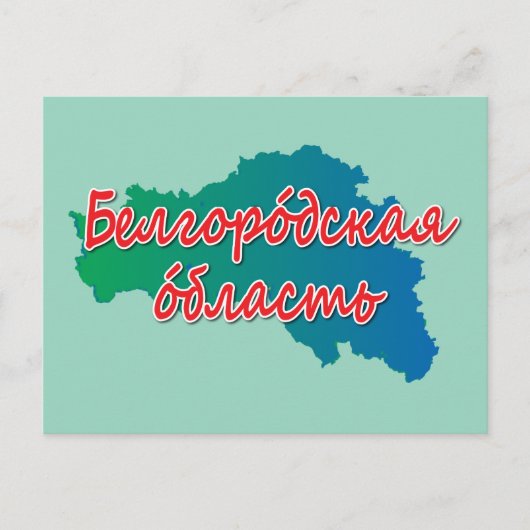oblast Belgorod Feestdagenkaart (Voorkant)