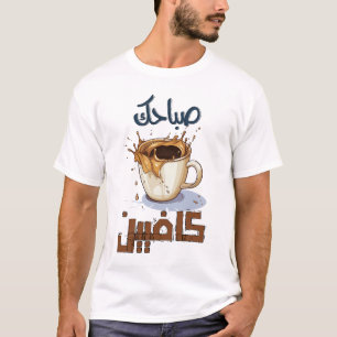 Ochtend Koffie Qahwa Arabisch صباحككاف ي ي نs T-shirt