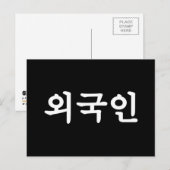 Oegugin 외국인 | Korean Hangul Taal Briefkaart (Voorkant / Achterkant)