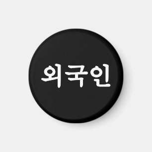 Oegugin 외국인 Korean Hangul Taal Magneet
