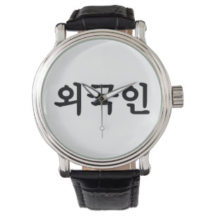 Oegugin 외 국 인   Koreaanse Hangul-taal Horloge