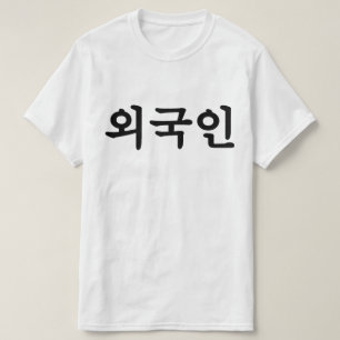 Oegugin 외 국 인   Koreaanse Hangul-taal T-shirt