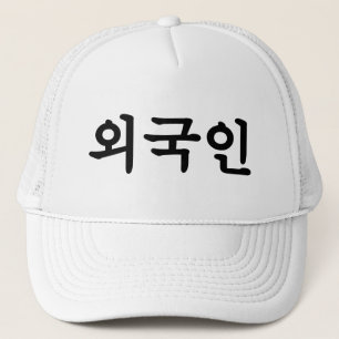 Oegugin 외 국 인 Koreaanse Hangul-taal Trucker Pet