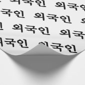 Oegugin 외 인 | Koreaanse Hangul-taal Cadeaupapier (Hoek)