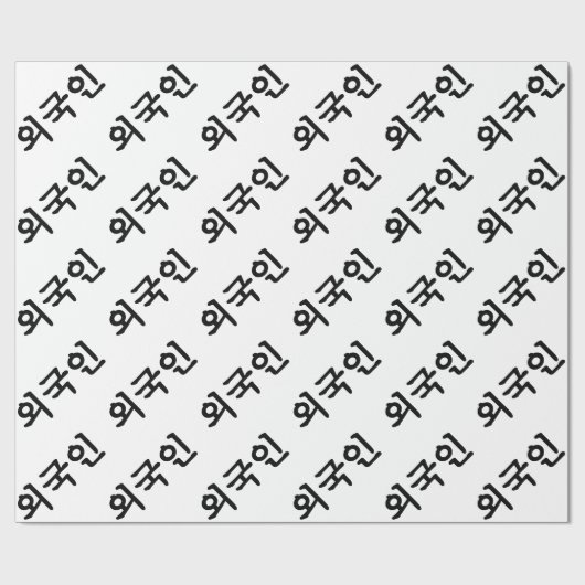 Oegugin 외 인 | Koreaanse Hangul-taal Cadeaupapier (Vlak)