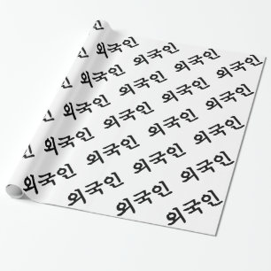 Oegugin 외 인   Koreaanse Hangul-taal Cadeaupapier