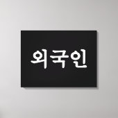 Oegugin 외 인 | Koreaanse Hangul-taal Canvas Afdruk (Voorkant)