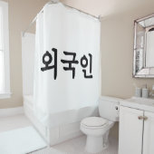 Oegugin 외 인 | Koreaanse Hangul-taal Douchegordijn (In situ)