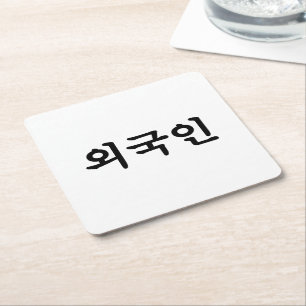 Oegugin 외 인 Koreaanse Hangul-taal Kartonnen Onderzetters