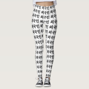 Oegugin 외 인   Koreaanse Hangul-taal Leggings