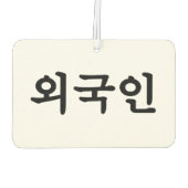 Oegugin 외 인 | Koreaanse Hangul-taal Luchtverfrisser (Achterkant)