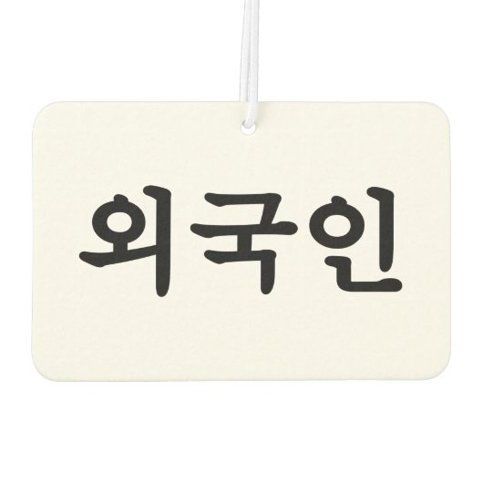Oegugin 외 인 | Koreaanse Hangul-taal Luchtverfrisser (Achterkant)