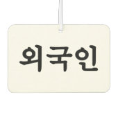 Oegugin 외 인 | Koreaanse Hangul-taal Luchtverfrisser (Voorkant)