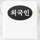 Oegugin 외 인 | Koreaanse Hangul-taal Ovale Sticker (Tas)