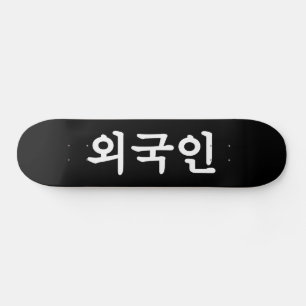 Oegugin 외 인   Koreaanse Hangul-taal Persoonlijk Skateboard