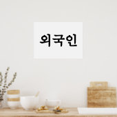 Oegugin 외 인 | Koreaanse Hangul-taal Poster (Keuken)