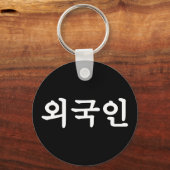 Oegugin 외 인 | Koreaanse Hangul-taal Sleutelhanger (Voorkant)