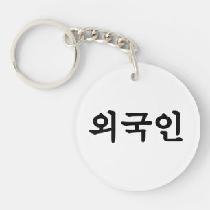 Oegugin 외 인 Koreaanse Hangul-taal Sleutelhanger