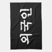 Oegugin 외 인 | Koreaanse Hangul-taal Theedoek (Verticaal)