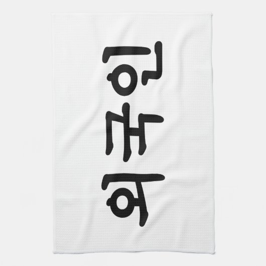 Oegugin 외 인 | Koreaanse Hangul-taal Theedoek (Verticaal)
