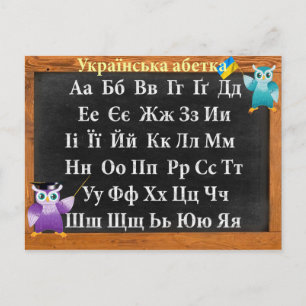 Oekraïens alfabet briefkaart
