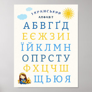 Oekraïens alfabet voor kinderen poster