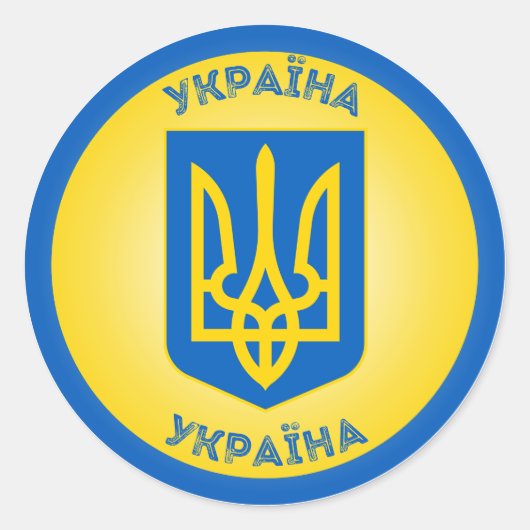 Oekraïens Erfgoed Embleem Ronde Sticker (Voorkant)