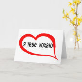 Oekraïens Ik hou van je Kaart (Gele Bloem)