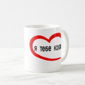 Oekraïens Ik hou van je Koffiemok (Voorkant rechts)