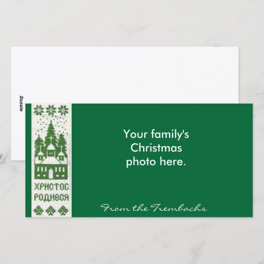 Oekraïens kerstborduurwerk feestdagenkaart (Voorkant / Achterkant)