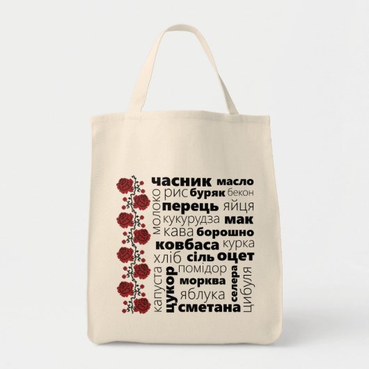 Oekraïens Tas - Grocery Bag (Voorkant)