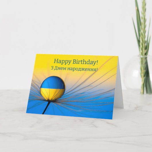 Oekraïense Birthday Kaart (Voorkant)