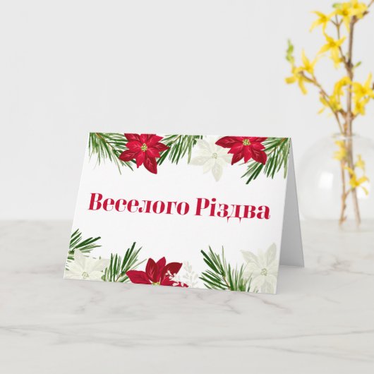 Oekraïense Kerst Rode Poinsettia Веселг о Р і з д  Kaart (Gele Bloem)