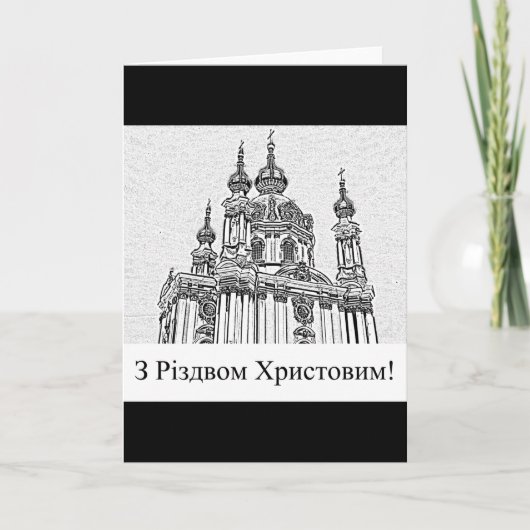 Oekraïense Kerstmis Groeten Feestdagen Kaart (Voorkant)