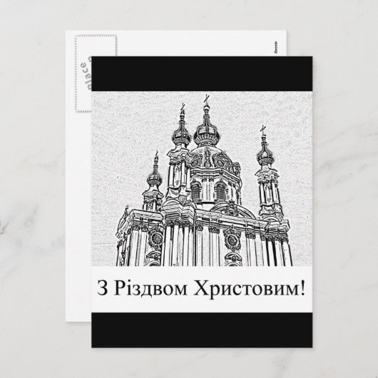 Oekraïense Kerstmis Groeten Feestdagenkaart (Voorkant / Achterkant)